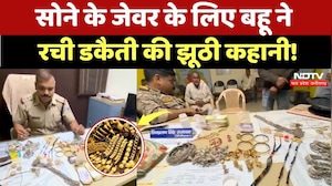 Bhind Fake Robbery: दीवार में लगाई सेंध, अलमारी से गहने किए गायब,  बहू ने घर में करवाई डकैती! MP