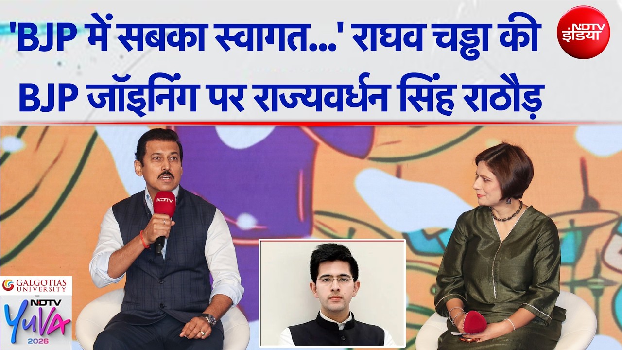 NDTV Yuva 2026: 'सभी का स्वागत है...', Raghav Chadha के BJP में शामिल होने पर Rajyavardhan Rathore
