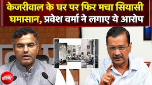 Arvind Kejriwal के घर पर फिर मचा सियासी घमासान, Parvesh Verma ने लगाए ये आरोप | NDTV India