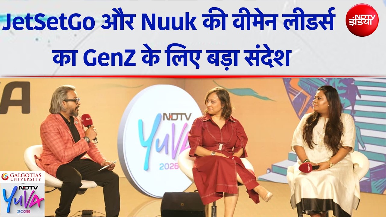 NDTV Yuva 2026: NDTV युवा के मंच से GenZ के लिए Women Leaders का बड़ा संदेश