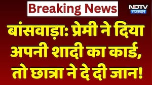 Banswara Love Story: धोखा! प्रेमी की शादी का CARD मिला, तो Veterinary छात्रा ने दी जान। Top News