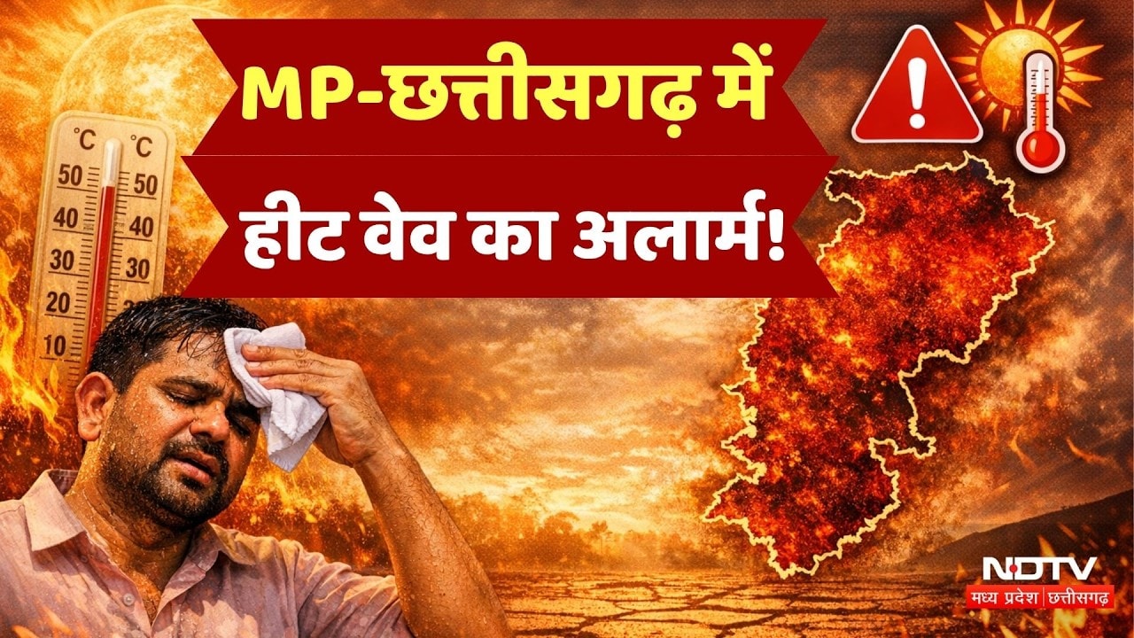 Weather Alert: भीषण गर्मी का कहर! 44 डिग्री के पार पहुंचा पारा, MP-Chhattisgarh  हीट वेव का अलर्ट!