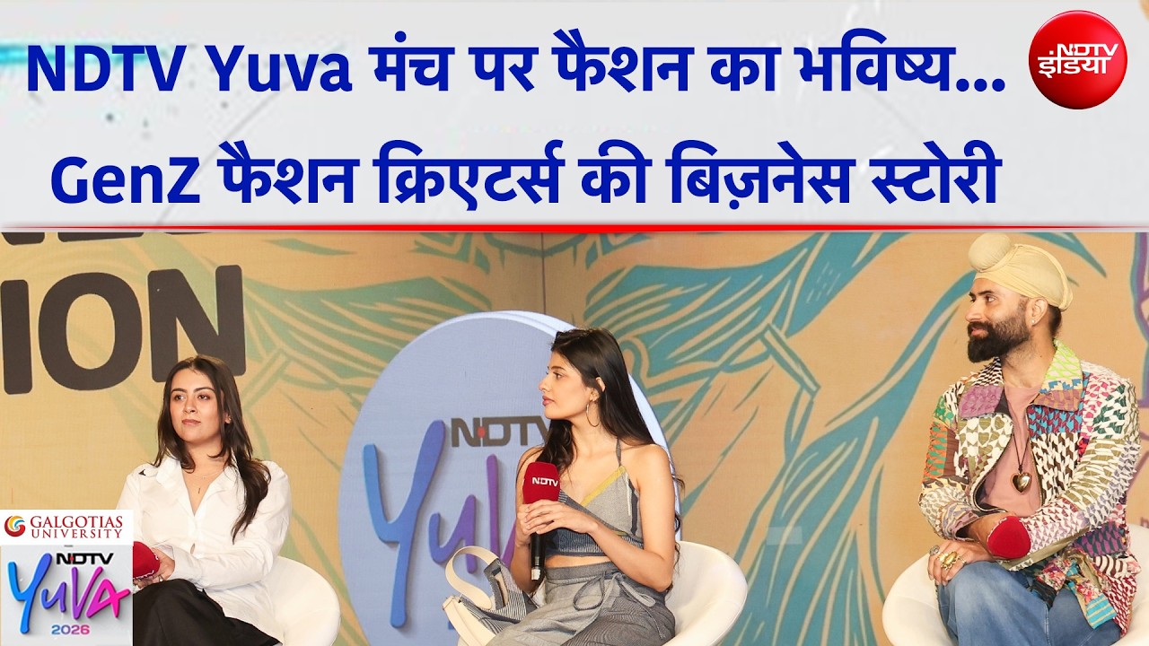 NDTV Yuva मंच पर फैशन का भविष्य... GenZ फैशन क्रिएटर्स की बिज़नेस स्टोरी