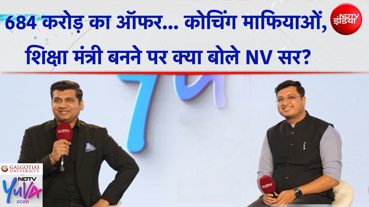 NV Sir Interview | कोचिंग माफियाओं से लेकर शिक्षा मंत्री बनने पर क्या कुछ बोले NV सर?| Munish Devgan