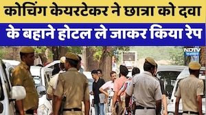 Sikar Crime: Coaching Caretaker ने छात्रा को दवा के बहाने Hotel ले जाकर किया Rape | Breaking News