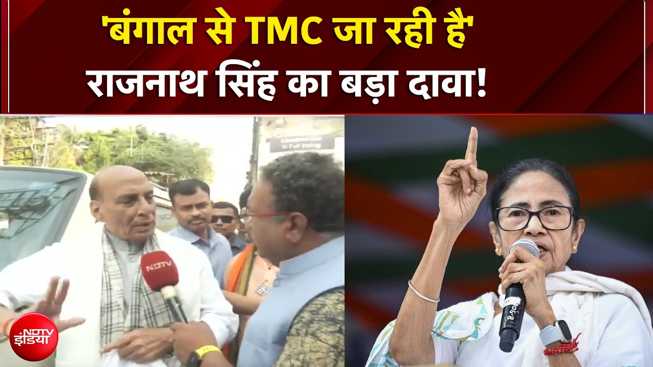 West Bengal Election 2026: 'BJP की जीत तय' Rajnath Singh का बड़ा दावा! | Mamata Banerjee |NDTV India
