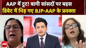 Aam Aadmi Party में टूट! बागी सांसदों पर बहस, डिबेट में भिड़ गए BJP-AAP के प्रवक्ता | NDTV India