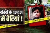 Delhi Murder Case:  Alwar बना अपराध का गढ़? लगातार रेप की वारदातें | IRS Daunghter | School Girl