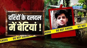 Delhi Murder Case:  Alwar बना अपराध का गढ़? लगातार रेप की वारदातें | IRS Daunghter | School Girl