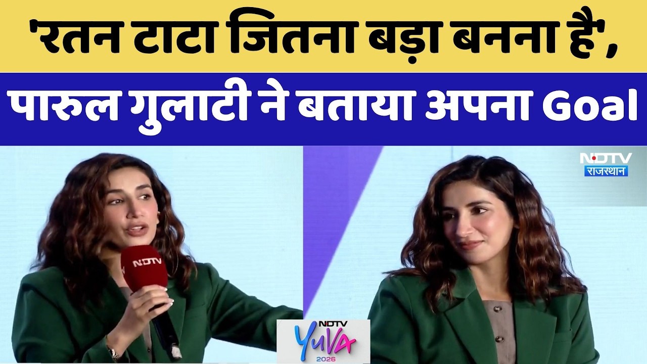 NDTV Youth Conclave:  'Ratan Tata जितना बड़ा बनना है', Parul Gulati ने बताया अपना Goal | Latest News