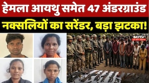 Naxalites Surrender News: Hemla Aythu समेत 47 Underground Naxals का सरेंडर, बड़ा झटका!