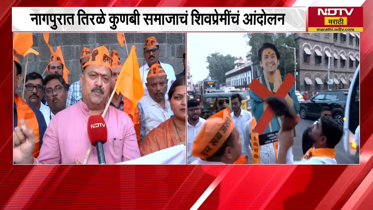 Dhirendra Shastri यांच्या शिवरायांवरील वादग्रस्त वक्तव्याविरोधात पुणे‑नागपुरात शिवप्रेमींचं आंदोलन