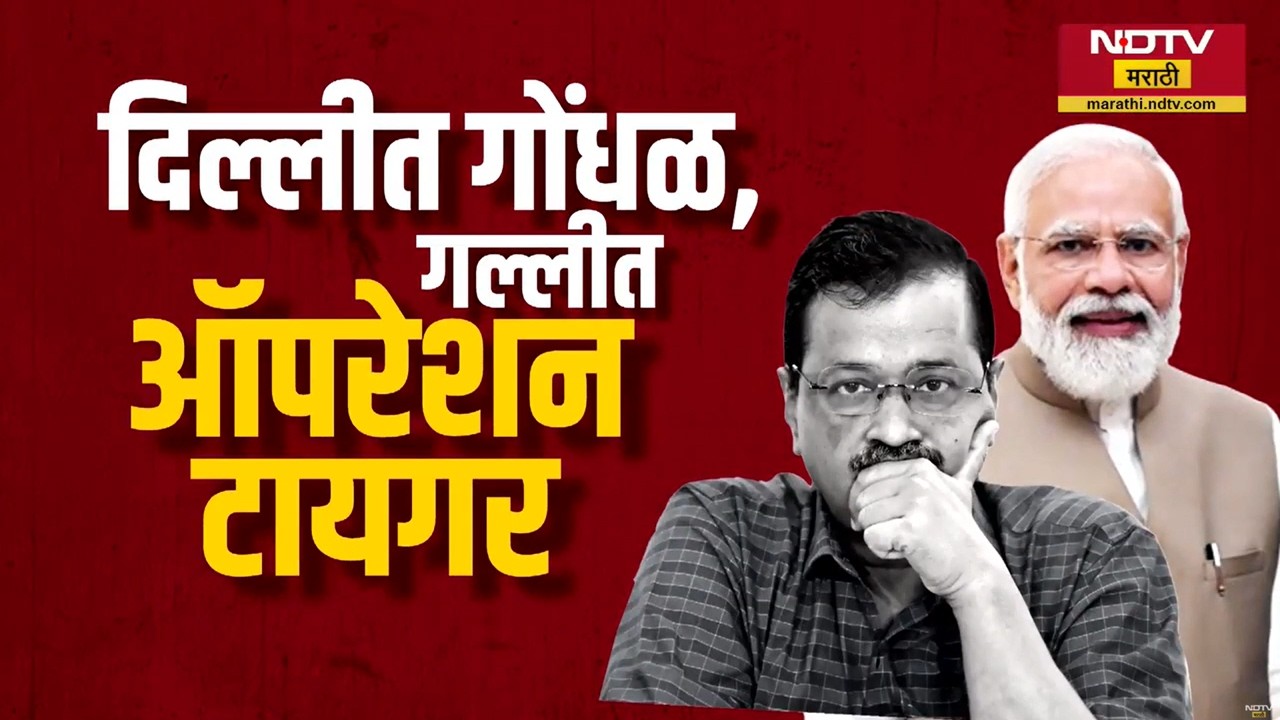 ‘Operation Jhaadu’नंतर ‘Operation Tiger’? | शिंदेंकडून ठाकरे गटाला पुन्हा धक्का? | Special Report