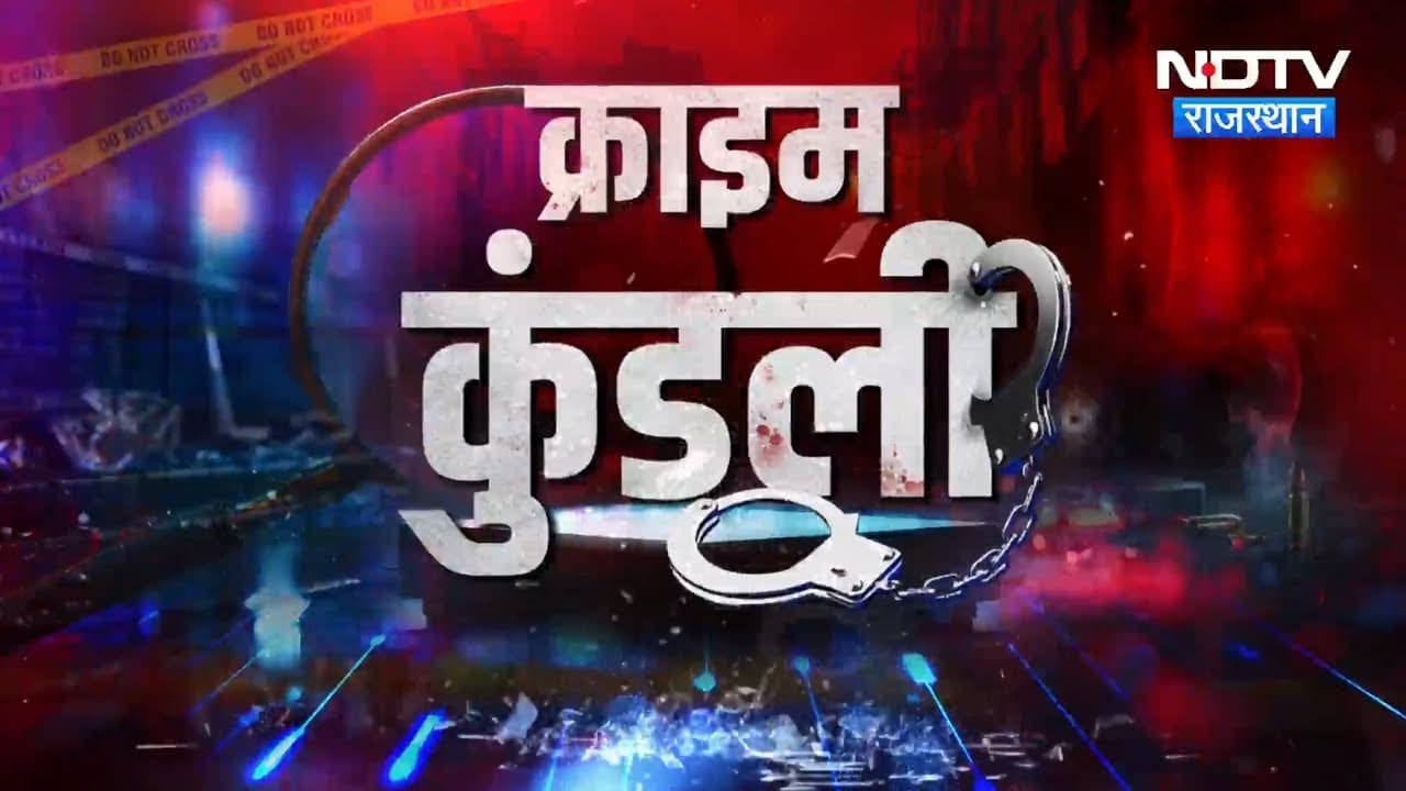 Kota Drugs News | Groom Murder Case | Kota News | Jaisalmer Murder Mystery | Crime News