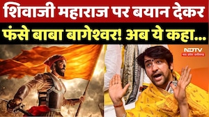 Bageshwar Baba Statement: शिवाजी महाराज पर बयान देकर फंसे बाबा बागेश्वर! Maharashtra में भारी विरोध