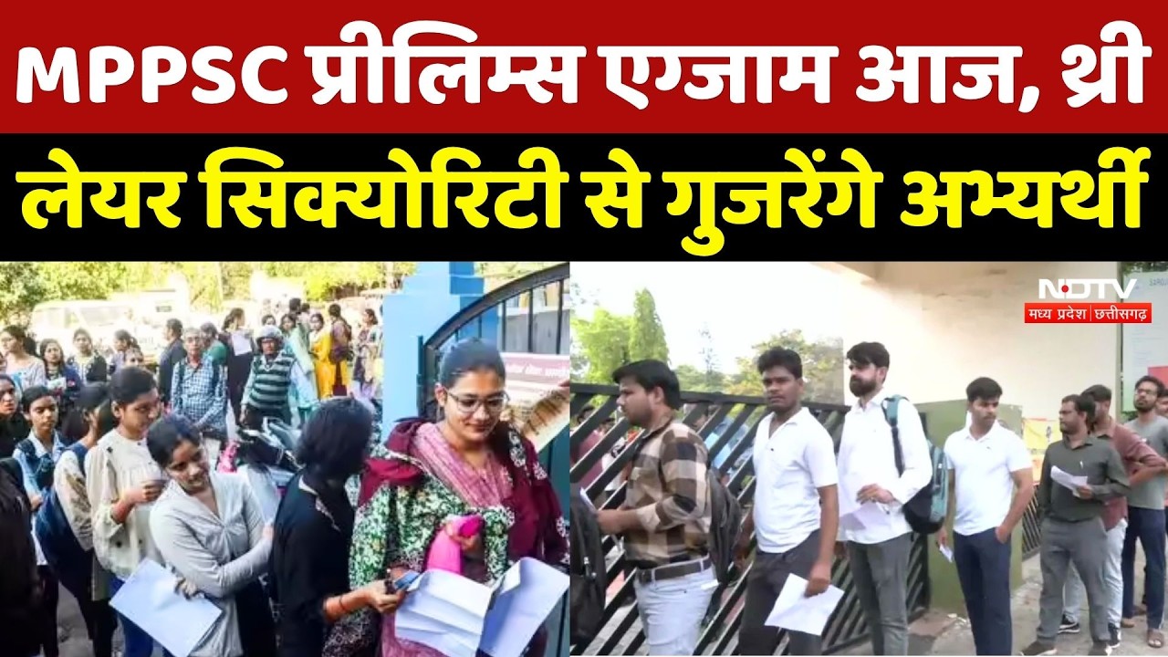 MPPSC Prelims Exam: 365 केंद्रों पर 1.35 लाख अभ्यर्थी देंगे एग्जाम, देखिए कैसे हैं इंतजाम? NDTV MPCG