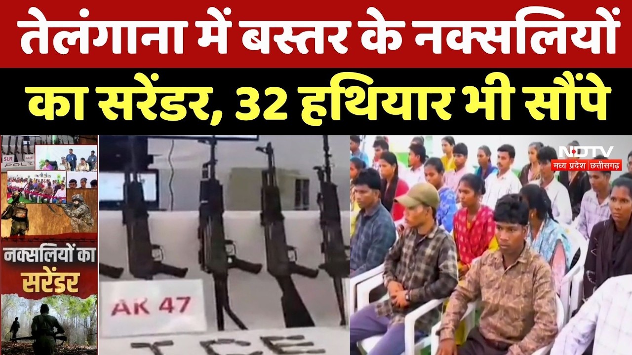 Naxalites Surrender News: Hemla Aythu समेत 47 Naxals का सरेंडर, 32 हथियार भी सौंपे | CG Top  News
