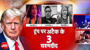 Washington Hotel Firing News: ताबड़तोड़ गोलियों से दहला US, चश्मदीदों ने जो बताया वो डरा देगा! | Trump