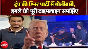 Donald Trump | Washington Hotel Firing: Trump की डिनर पार्टी में गोलीबारी की पूरी टाइमलाइन समझिए