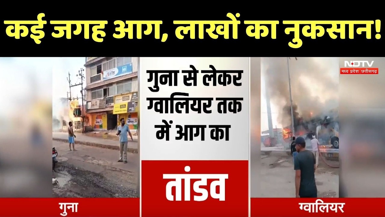 MP Fire Accident: Guna और Gwalior में आग का तांडव, जलकर खाक हुई चलती बस! NDTV MPCG | Breaking News