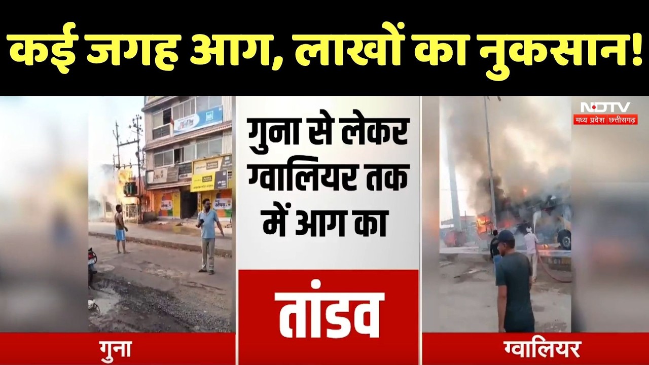 MP Fire Accident: Guna और Gwalior में आग का तांडव, जलकर खाक हुई चलती बस! NDTV MPCG | Breaking News