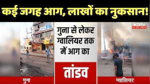 MP Fire Accident: Guna और Gwalior में आग का तांडव, जलकर खाक हुई चलती बस! NDTV MPCG | Breaking News