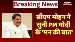 CM Mohan Yadav ने सुनी PM Modi के 'मन की बात' कार्यक्रम | Bhopal News | NDTV MPCG News | Latest News