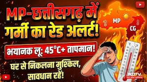 MP-Chhattisgarh Weather Update: भीषण गर्मी का सितम, कई जगह रेड अलर्ट, स्कूल बंद | Heat Wave Alert