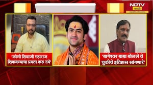 Dhirendra Shastriचं शिवरायांबद्दल वादग्रस्त विधान, विरोधकांचा सत्ताधाऱ्यावर निशाणा | NDTV Marathi