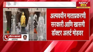 Solapur महापालिका रुग्णालयात आढळल्या अल्पवीयन माता | NDTV मराठी