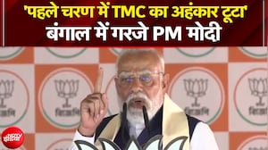 PM Modi Speech: 'पहले चरण में TMC का अहंकार टूटा' - बंगाल में गरजे PM मोदी | Bengal Elections 2026