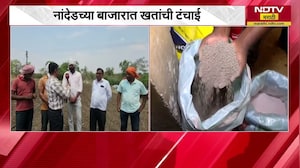 Nanded च्या बाजारात खतांची टंचाई, कृषी दुकानदार उद्यापासून संपावर; याचसंदर्भात शेतकऱ्यांशी बातचीत