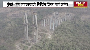 Mumbai-Pune प्रवासासाठी 'Missing Link' मार्ग सज्ज; नेमका हा मिसिंग लिंक कसा आहे? याचाच घेतलेला आढावा