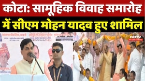 CM Mohan Yadav News: Kota में सामूहिक विवाह समारोह में सीएम मोहन यादव हुए शामिल