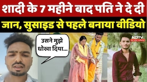Bhopal Crime: शादी के 7 महीने बाद पति ने दे दी जान, Suicide से पहले बनाया वीडियो