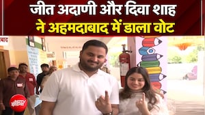 Ahmedabad Civic Election: जीत अदाणी और दिवा शाह ने अहमदाबाद में डाला वोट | Jeet Adani