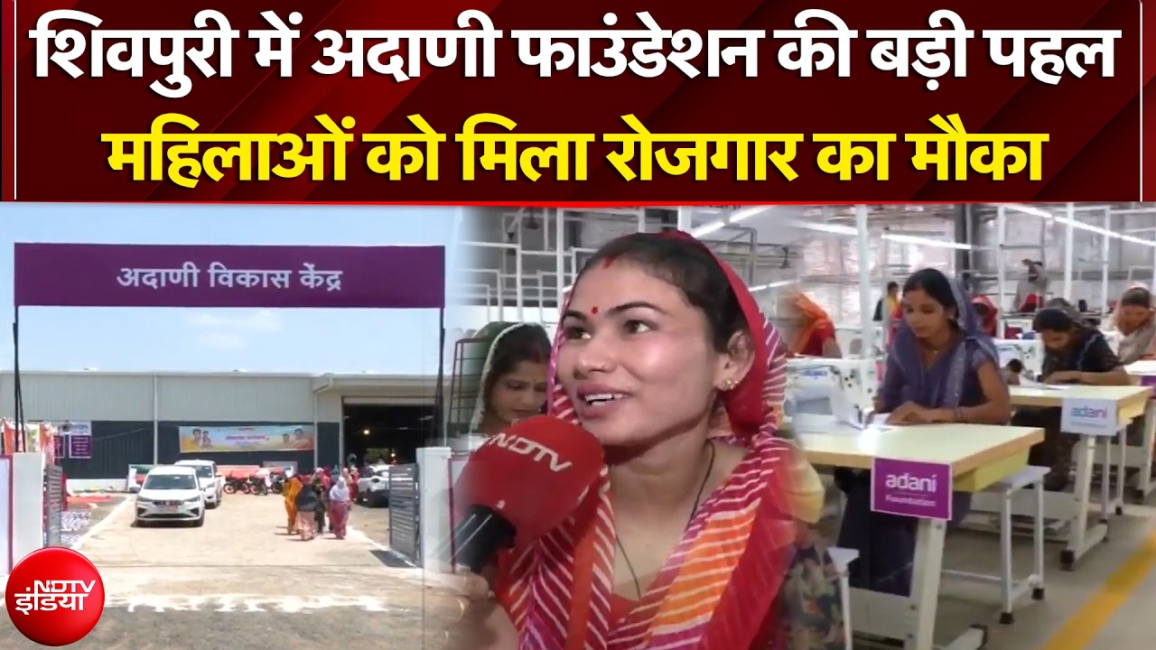 Adani Foundation Project Badrwas: Shivpuri में अदाणी फाउंडेशन का महिलाओं के लिए बड़ा कदम