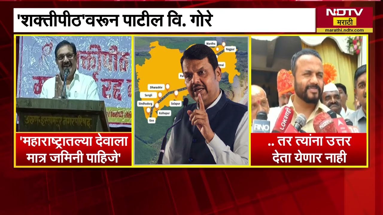 Shaktipeeth Highway वरून Jayant Patil विरुद्ध Jayakumar Gore चांगलीच जुंपली, पाहा नेमकं काय घडलं?