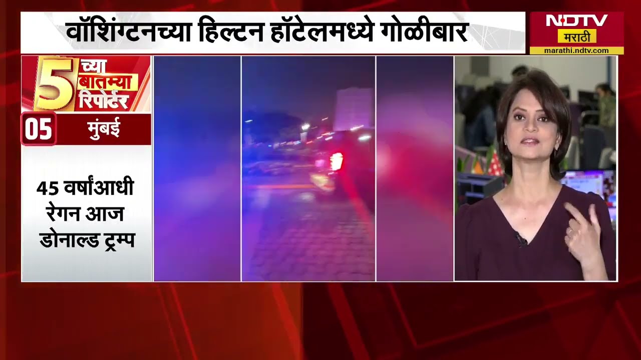 5 च्या 5 बातम्या 5 रिपोर्टर| उन्हाचा कहर| धीरेंद्र शास्त्री |अशोक खरात |सहर शेख | डोनाल्ड ट्रम्प