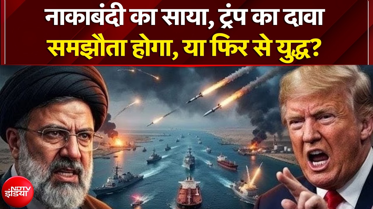 Iran Israel War: हमला या समझौता, ट्रंप क्या करेंगे? Donald Trump | Iran US Ceasefire | America