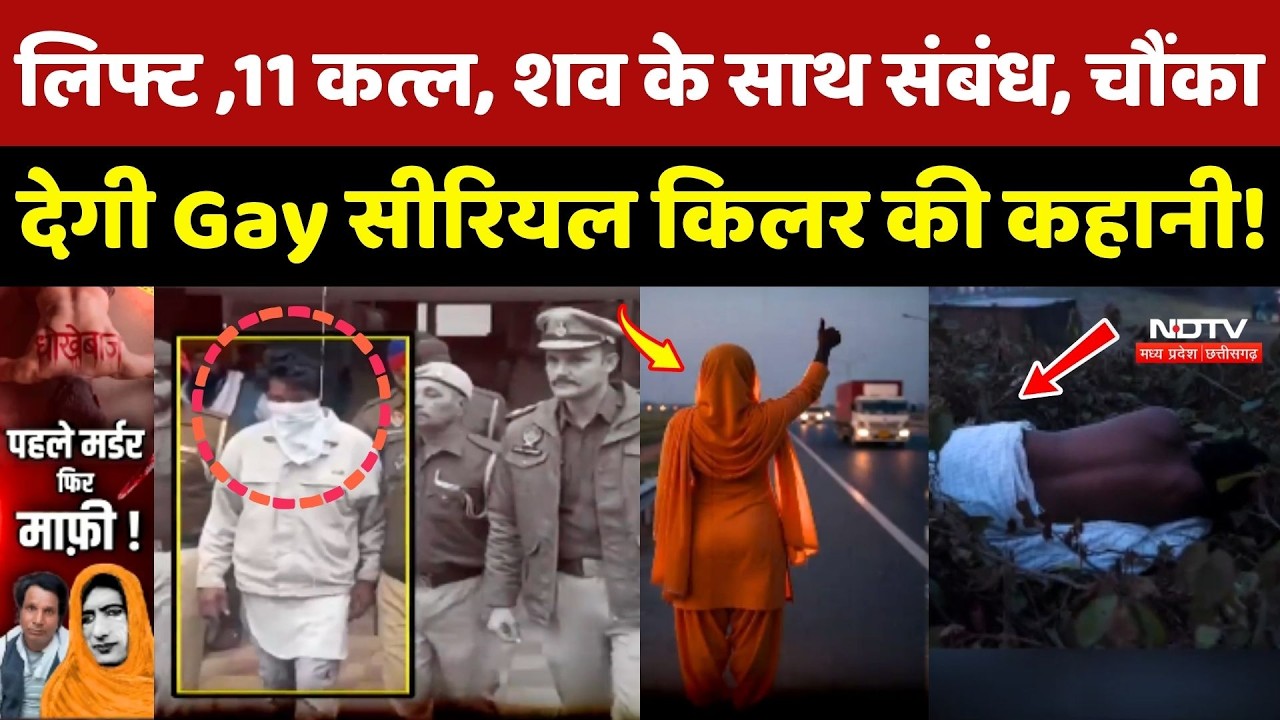 Murder Mystery: Lift,11 Murder, शव के साथ संबंध, हैरान कर देगी Gay Serial Killer की Story!