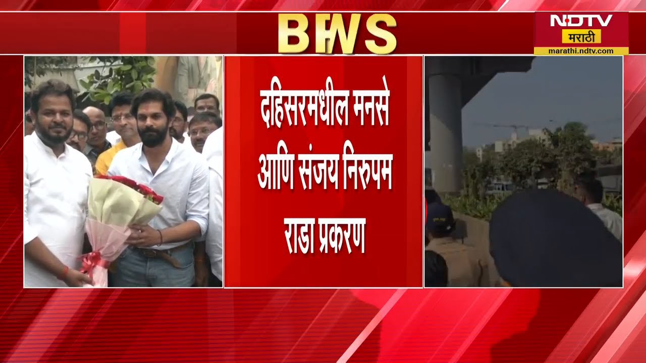 Sanjay Nirupam यांच्या गाडीवर हल्ला करणाऱ्या मनसैनिकांचा Amit Thackeray सत्कार करणार