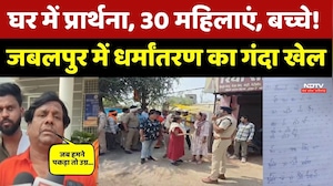 Religious Conversion: Jabalpur में घर के अंदर प्रार्थना के नाम पर खेल, बड़ा हंगामा | Bajrang Dal।Top