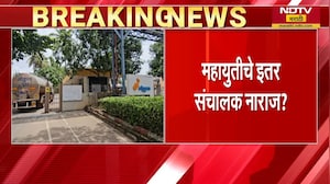 Kolhapur | 'Gokul'च्या निवडणुकीवरुन महायतीत दोन गट | NDTV मराठी