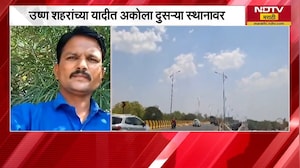 Akola जगात सर्वाधिक उष्ण शहरांच्या यादीत दुसऱ्यास्थानी | Heatwave | Hottest City in the world