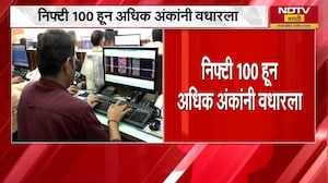 शेअर बाजारात तेजी परतली, Nifty 100हून अधिक अंकांनी वधारला | Share Market | NDTV मराठी
