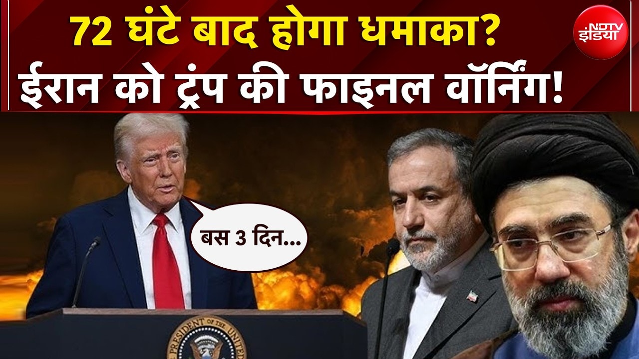 US Iran War | 'बस 3 दिन...' ईरान को Trump की फाइनल वॉर्निंग! | US Iran Ceasefire | BREAKING NEWS