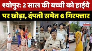 Human Trafficking Racket: 2 साल की बच्ची को हाईवे पर छोड़ा, दंपती समेत 6 गिरफ्तार | Breaking News