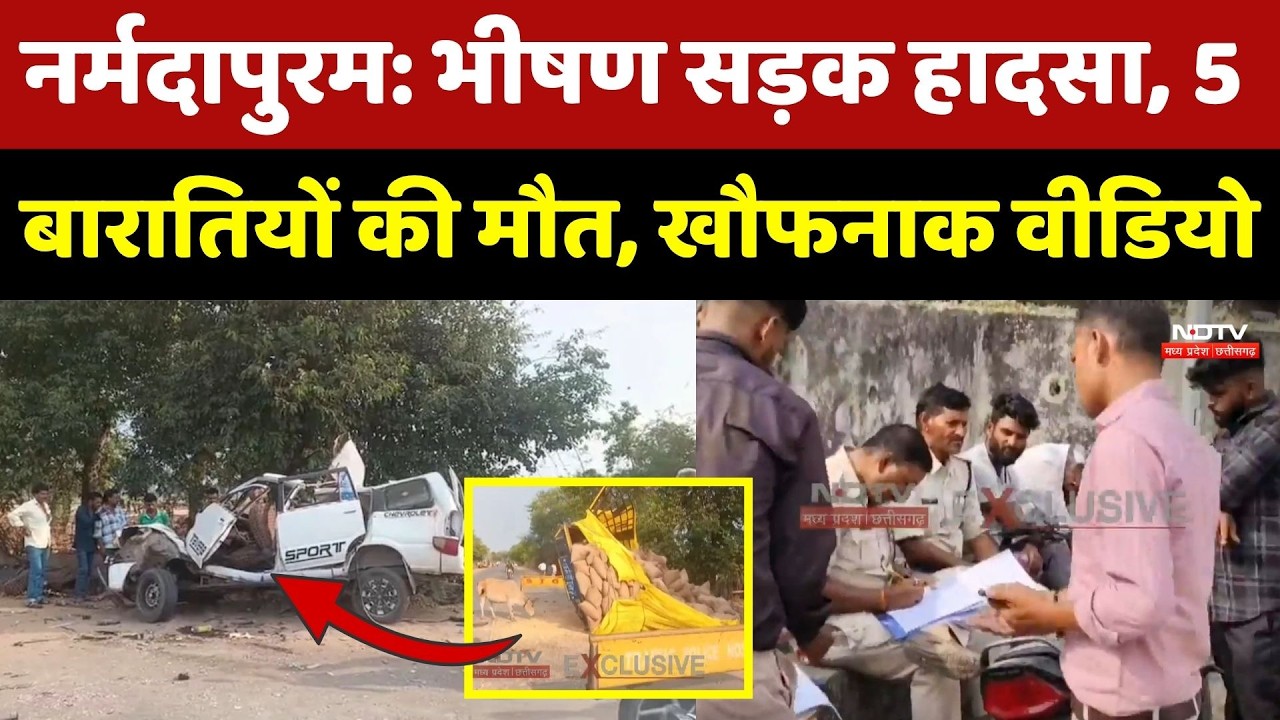 Narmadapuram Barat Accident: बारात में मातम, टवेरा ट्रॉली में घुसी, 5 की मौत | Breaking News । NDTV