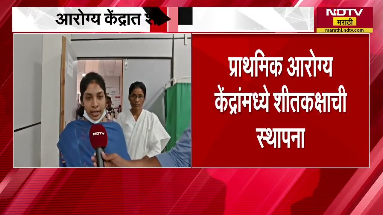 Wardha मध्ये तापमान वाढलं! आरोग्य विभाग अलर्ट मोडवर | Weather Update | NDTV मराठी